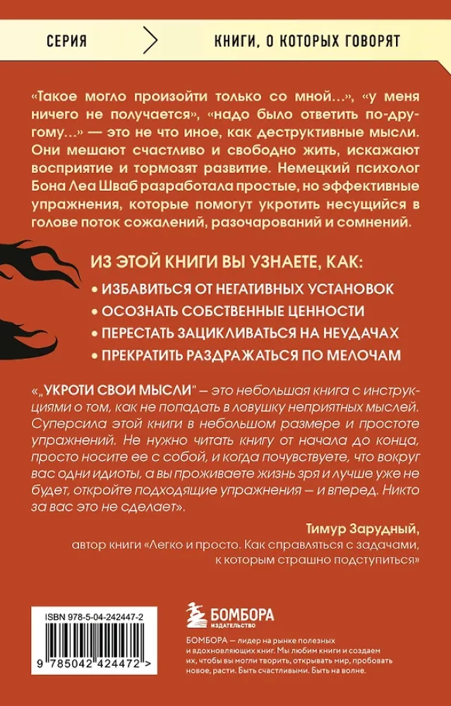 Sukontroliuok savo mintis. Kišeninė knyga apie destruktyvaus mąstymo valdymą