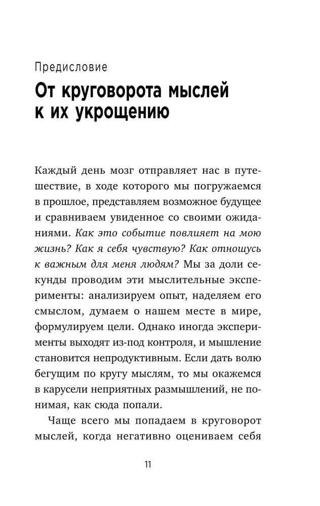 Sukontroliuok savo mintis. Kišeninė knyga apie destruktyvaus mąstymo valdymą