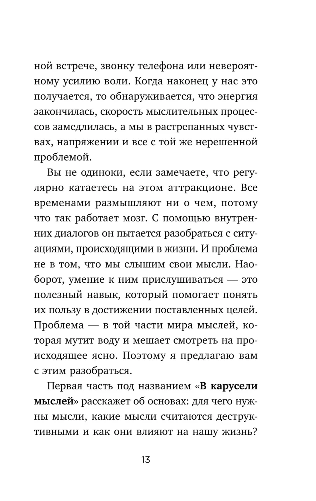 Sukontroliuok savo mintis. Kišeninė knyga apie destruktyvaus mąstymo valdymą