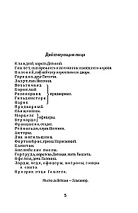 Hamlet