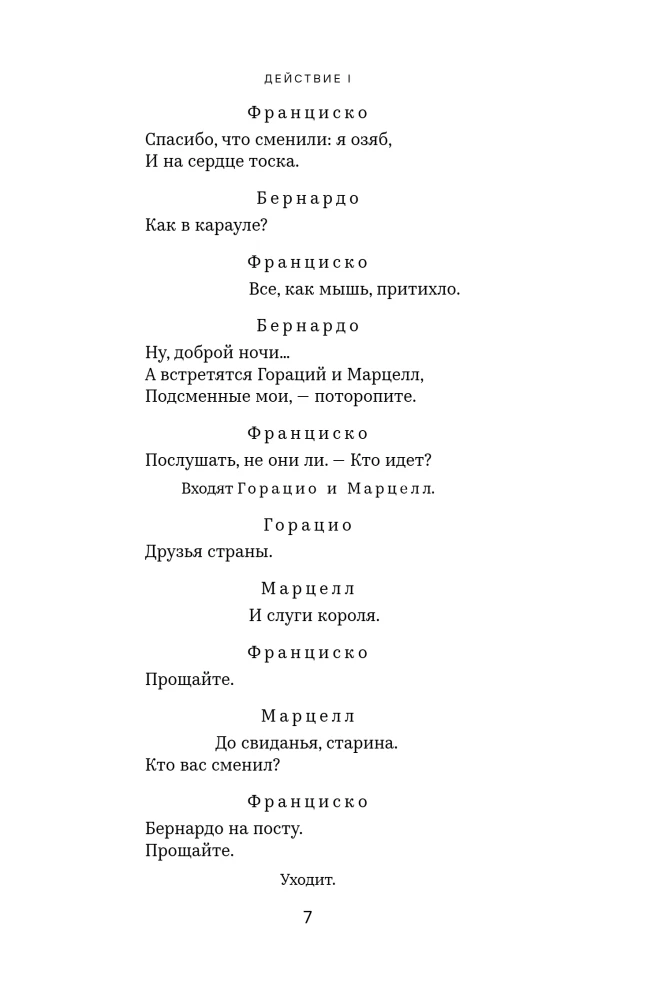 Hamlet
