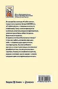С тобой я дома. Книга о том, как любить друг друга, оставаясь верными себе