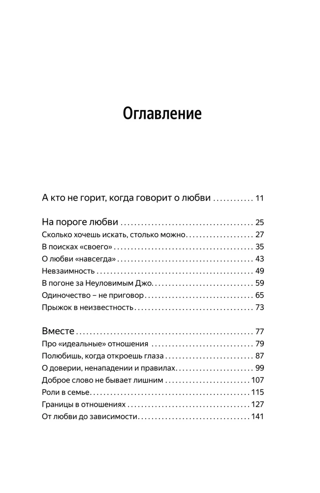 С тобой я дома. Книга о том, как любить друг друга, оставаясь верными себе