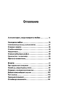 С тобой я дома. Книга о том, как любить друг друга, оставаясь верными себе
