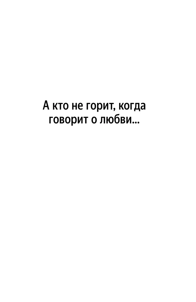 С тобой я дома. Книга о том, как любить друг друга, оставаясь верными себе
