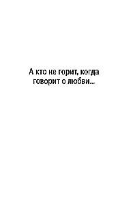 С тобой я дома. Книга о том, как любить друг друга, оставаясь верными себе