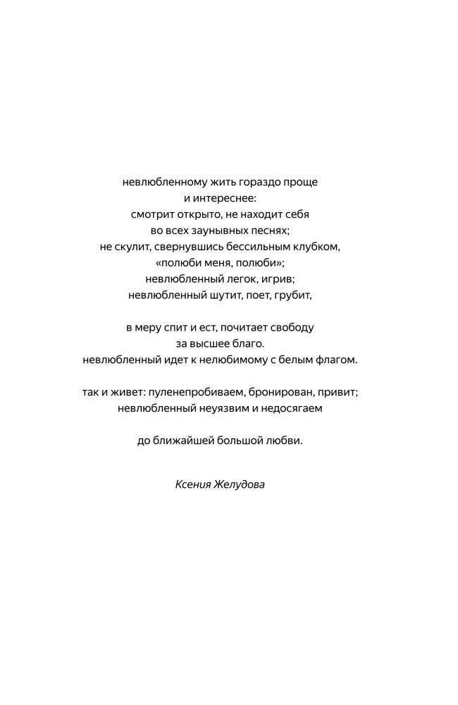 С тобой я дома. Книга о том, как любить друг друга, оставаясь верными себе