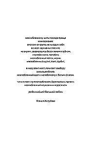 С тобой я дома. Книга о том, как любить друг друга, оставаясь верными себе