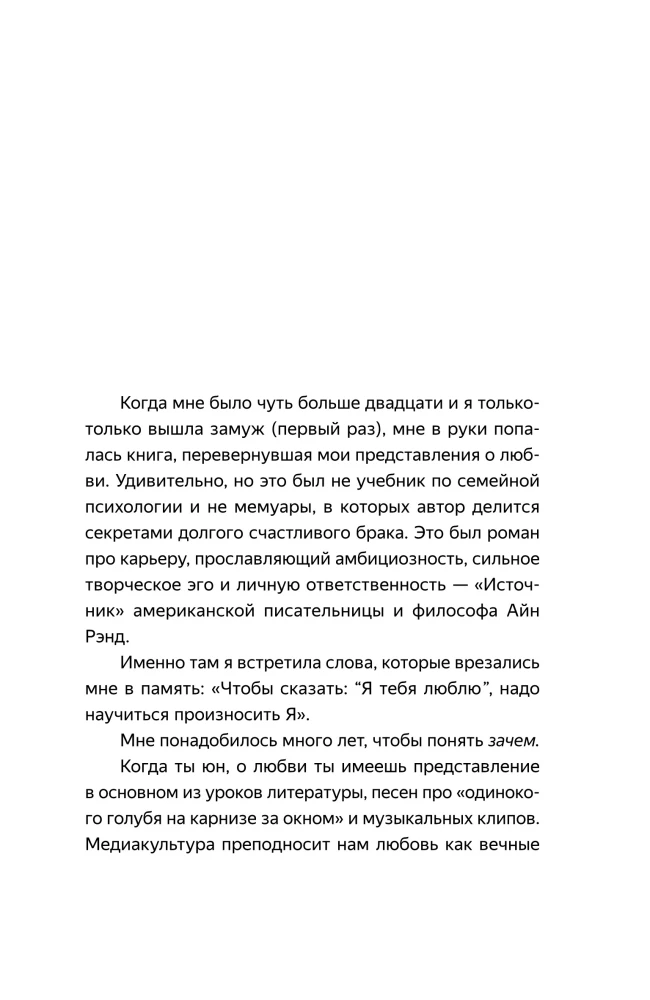 С тобой я дома. Книга о том, как любить друг друга, оставаясь верными себе