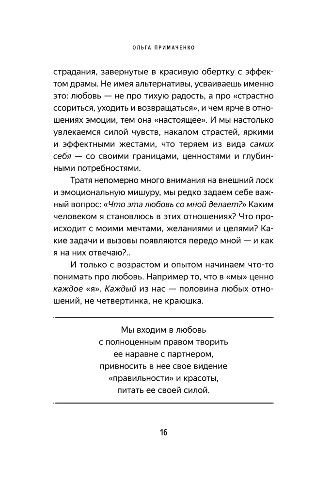 С тобой я дома. Книга о том, как любить друг друга, оставаясь верными себе