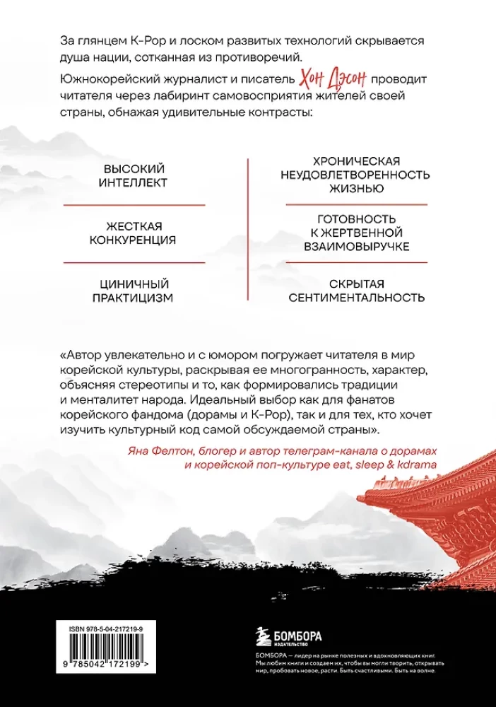 Корея глазами корейца. Ключи к пониманию страны утренней свежести