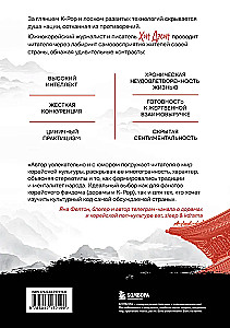 Корея глазами корейца. Ключи к пониманию страны утренней свежести