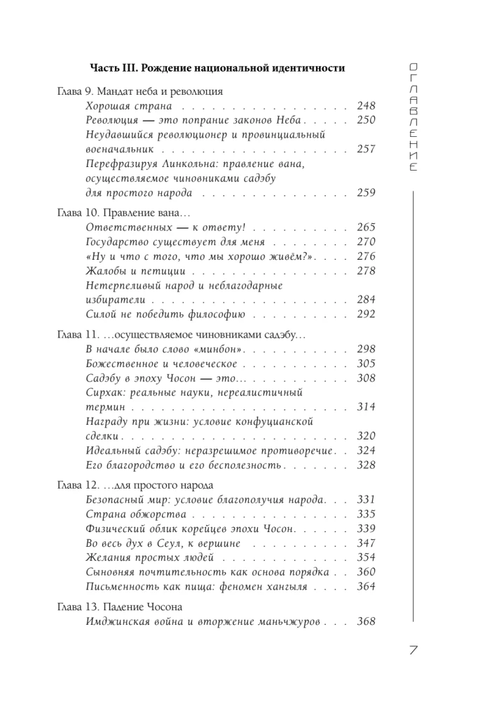Корея глазами корейца. Ключи к пониманию страны утренней свежести