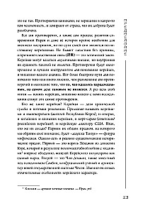 Корея глазами корейца. Ключи к пониманию страны утренней свежести