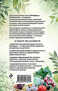 The Country Secrets of Oktyabrina Ganichkina. The Most Useful Tips for Gardeners and Farmers