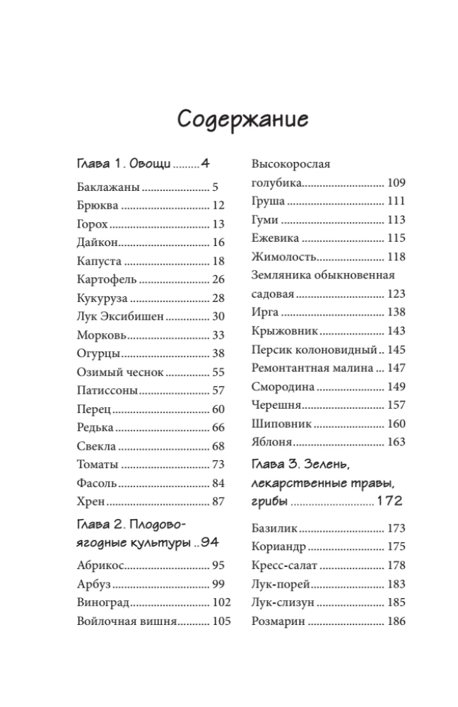 The Country Secrets of Oktyabrina Ganichkina. The Most Useful Tips for Gardeners and Farmers