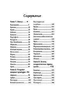 The Country Secrets of Oktyabrina Ganichkina. The Most Useful Tips for Gardeners and Farmers