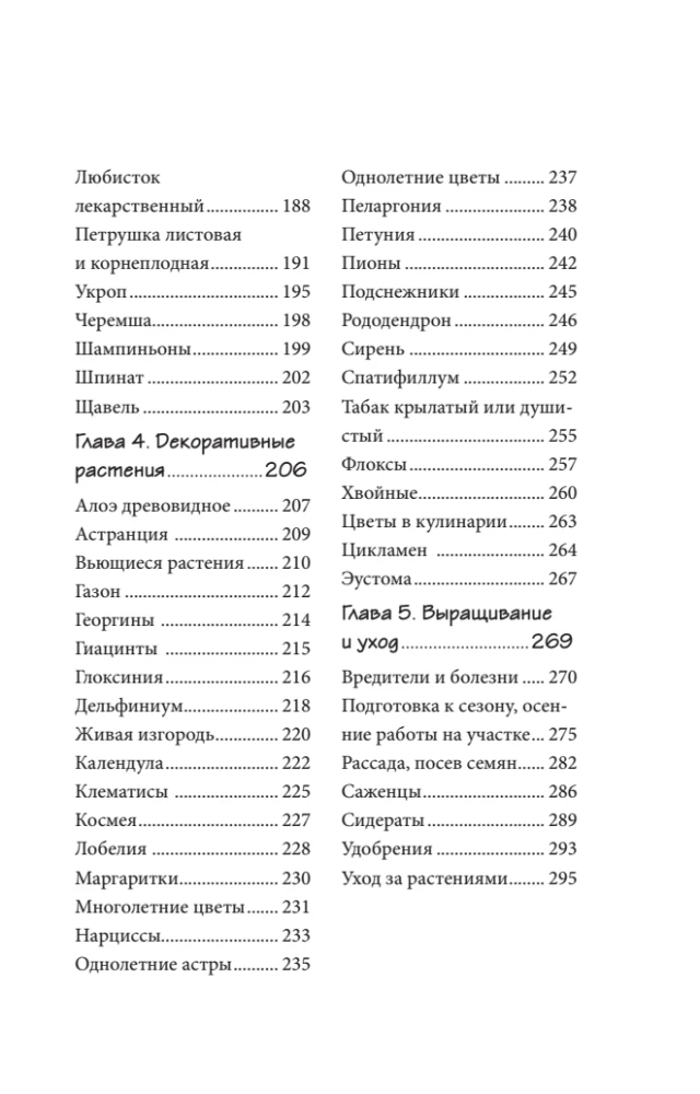 The Country Secrets of Oktyabrina Ganichkina. The Most Useful Tips for Gardeners and Farmers