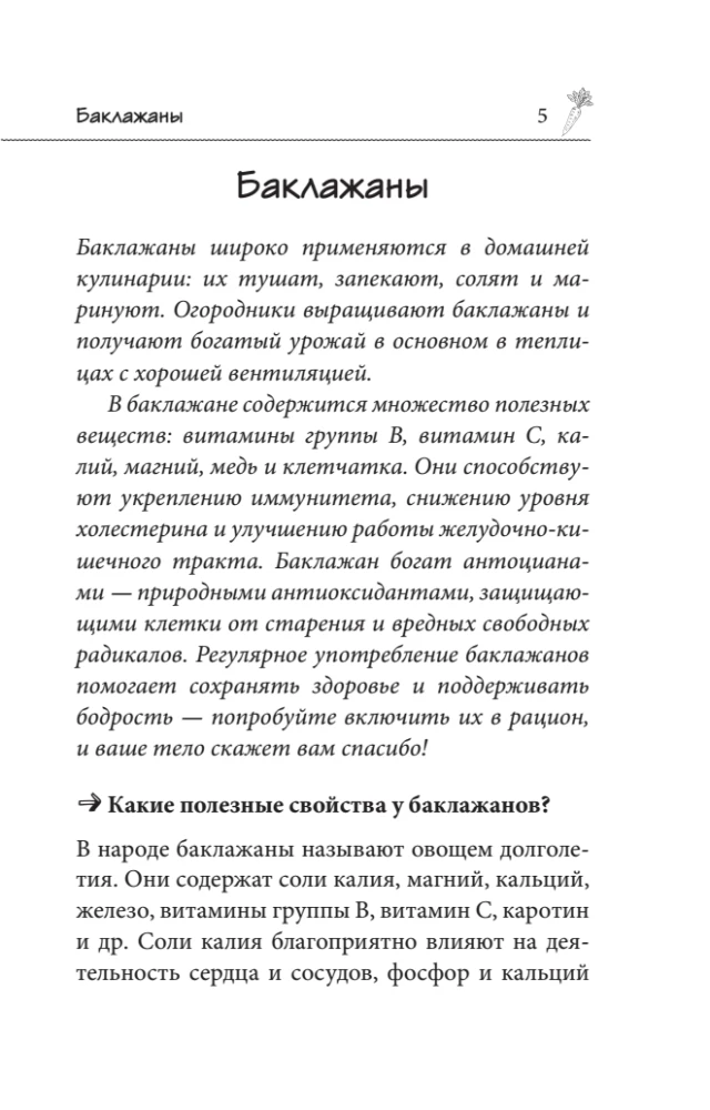 The Country Secrets of Oktyabrina Ganichkina. The Most Useful Tips for Gardeners and Farmers