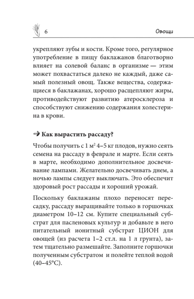 The Country Secrets of Oktyabrina Ganichkina. The Most Useful Tips for Gardeners and Farmers