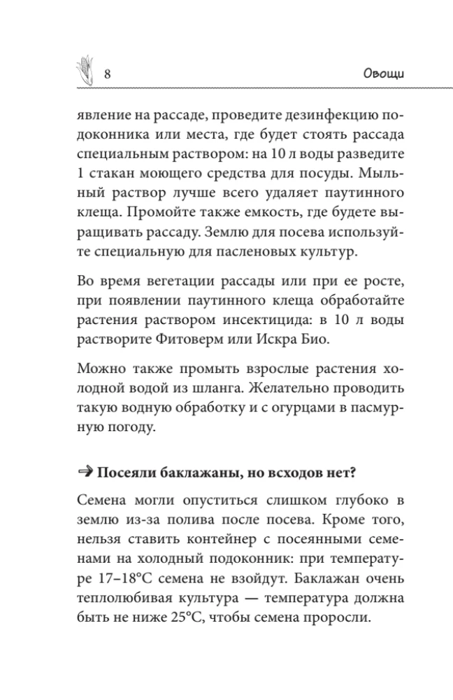 The Country Secrets of Oktyabrina Ganichkina. The Most Useful Tips for Gardeners and Farmers