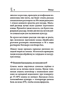 The Country Secrets of Oktyabrina Ganichkina. The Most Useful Tips for Gardeners and Farmers