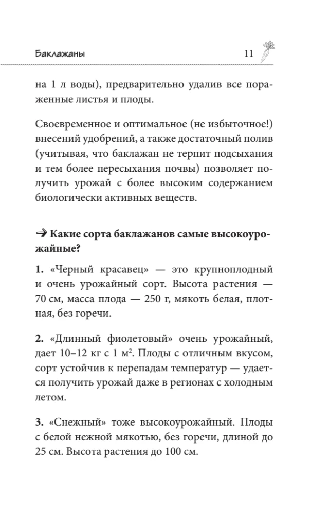 The Country Secrets of Oktyabrina Ganichkina. The Most Useful Tips for Gardeners and Farmers