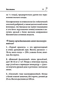 The Country Secrets of Oktyabrina Ganichkina. The Most Useful Tips for Gardeners and Farmers