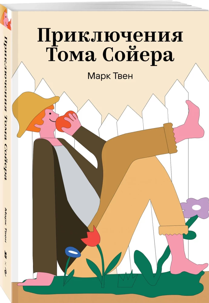 Toma Sojera piedzīvojumi