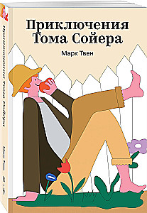 Toma Sojera piedzīvojumi
