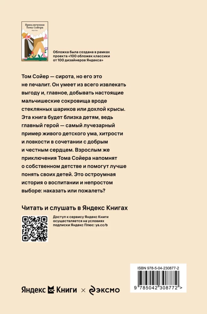 Toma Sojera piedzīvojumi