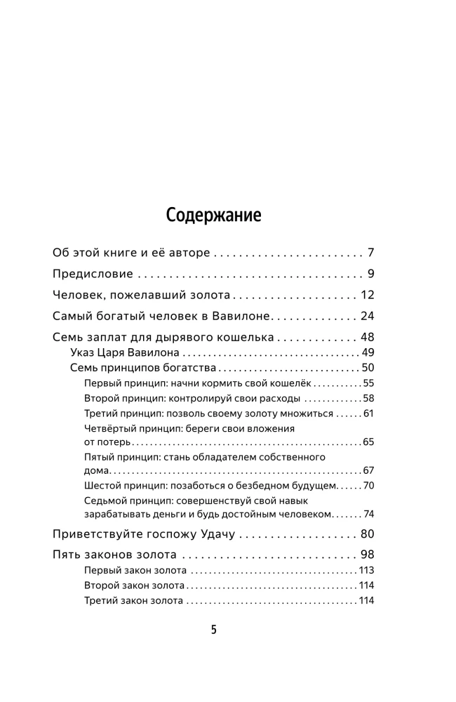 Najbogatszy człowiek w Babilonie