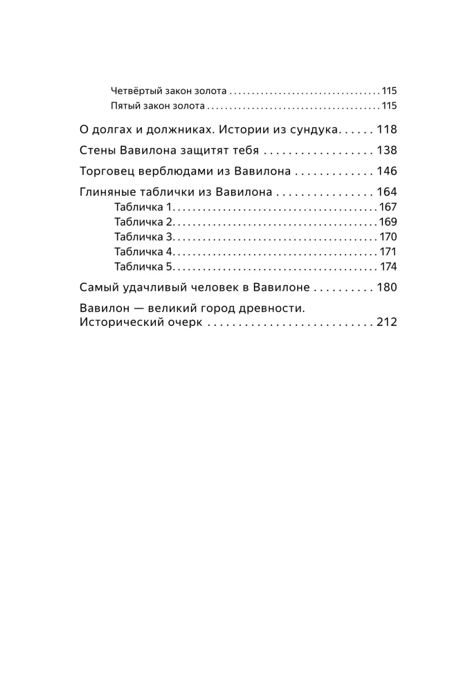 Najbogatszy człowiek w Babilonie