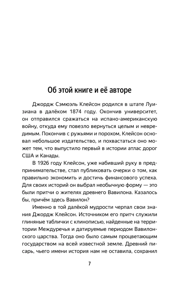 Najbogatszy człowiek w Babilonie