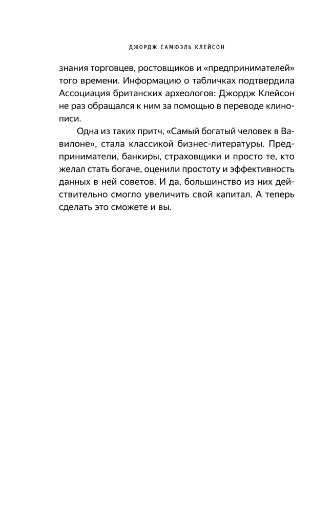Najbogatszy człowiek w Babilonie