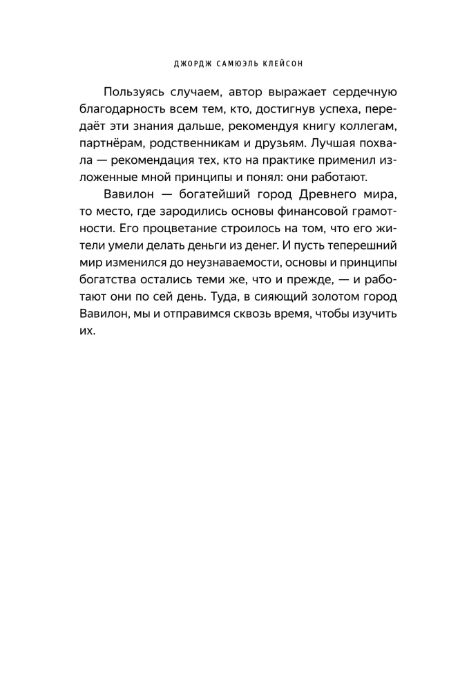 Najbogatszy człowiek w Babilonie