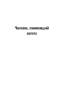 Najbogatszy człowiek w Babilonie