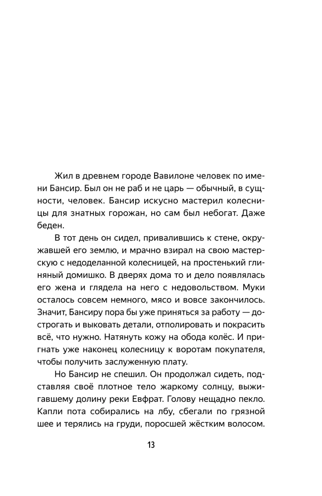 Najbogatszy człowiek w Babilonie