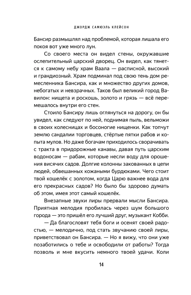 Najbogatszy człowiek w Babilonie