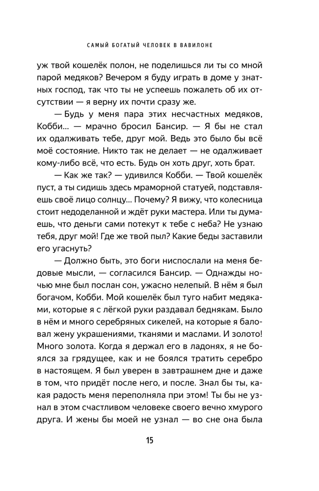 Najbogatszy człowiek w Babilonie