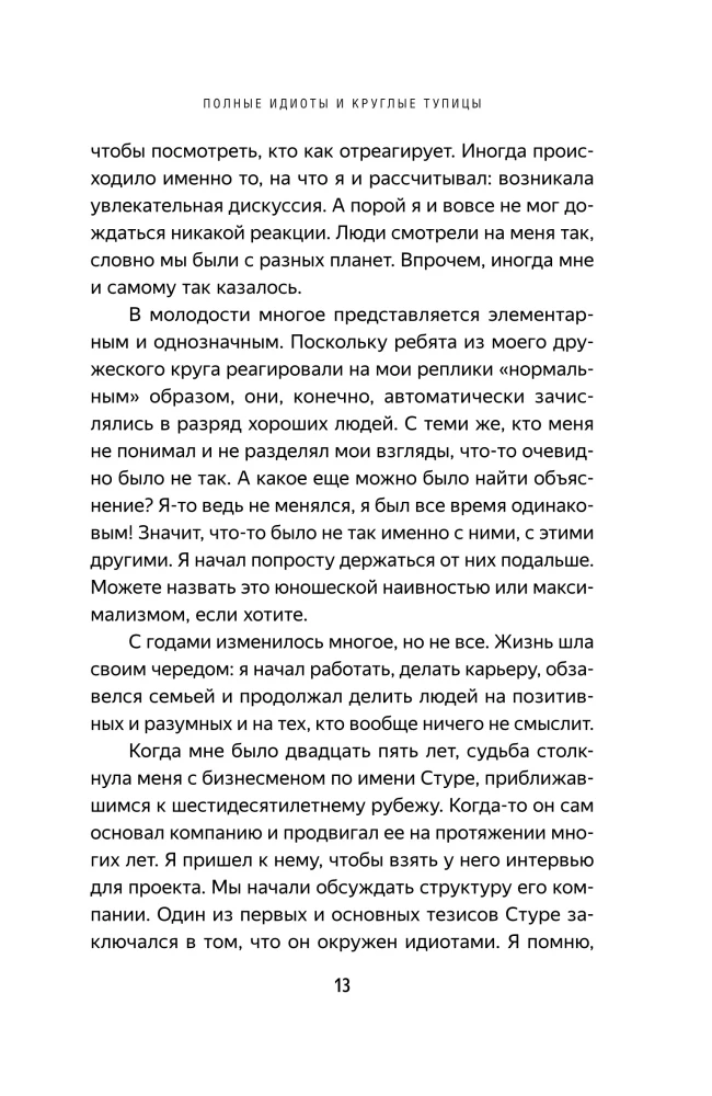 Aplink vien idiotai. Jei jums taip atrodo, galbūt jums neatrodo