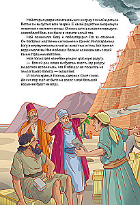 Illustrierte Bibel für junge Leser