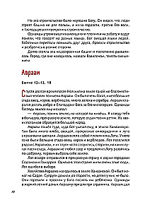 Illustrierte Bibel für junge Leser