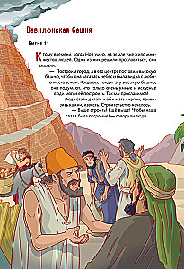 Illustrierte Bibel für junge Leser