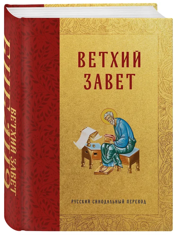 Die Bibel. Altes Testament