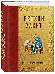 Die Bibel. Altes Testament