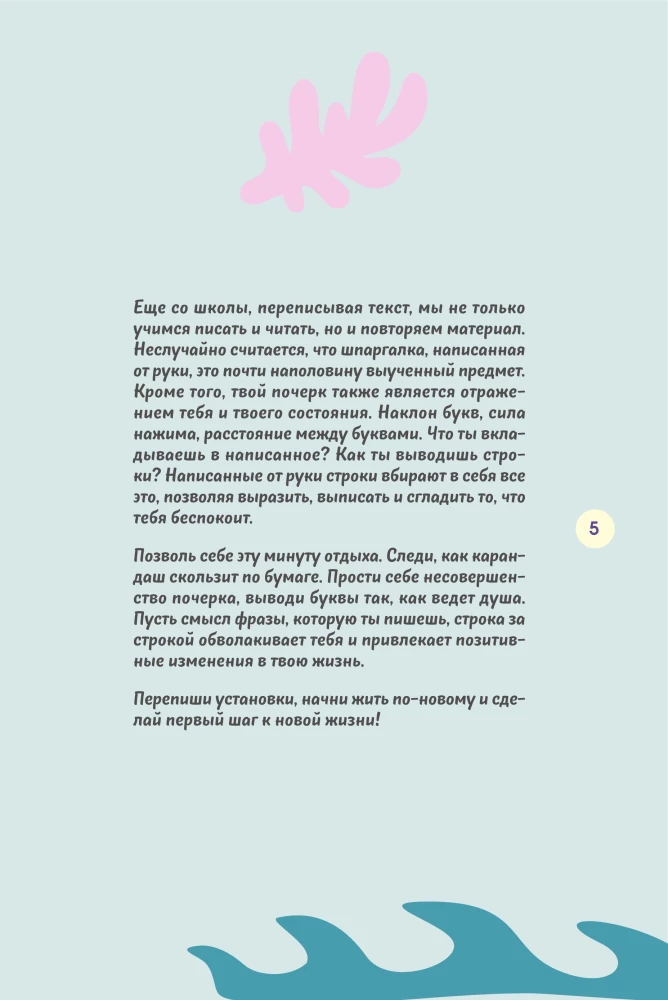 Švelniai perrašyk save. Dienoraštis, kuriame žingsnis po žingsnio kovoji su nuovargiu ir sudegimu