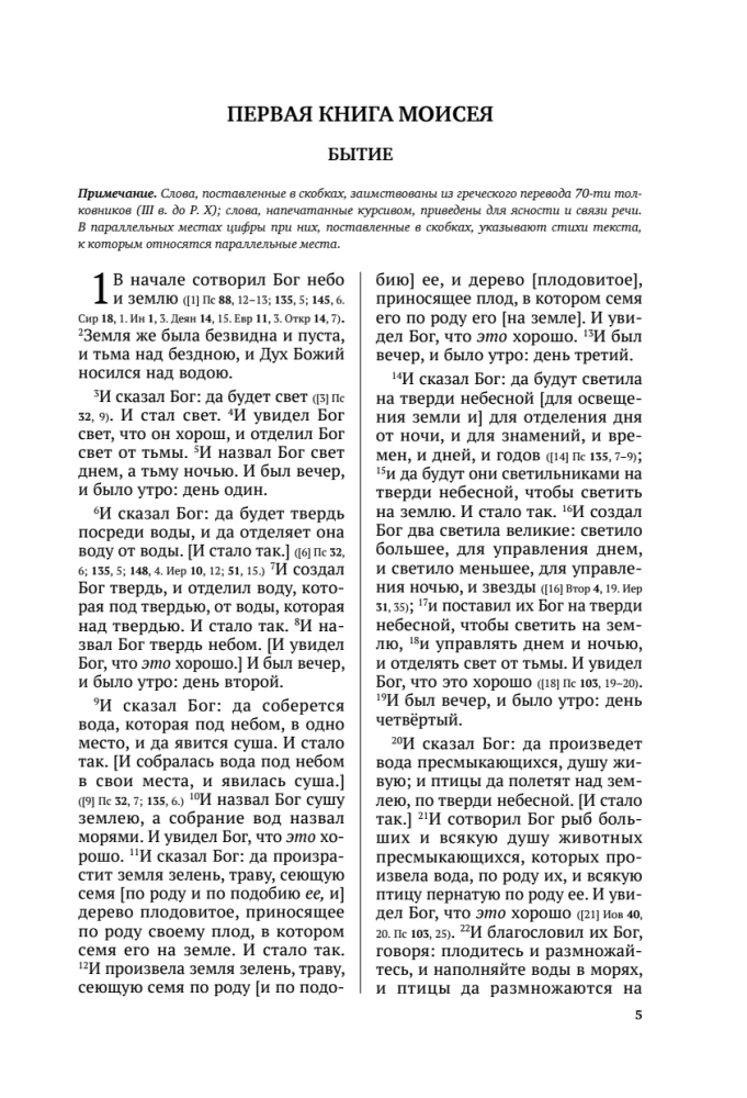 Die Bibel. Altes Testament