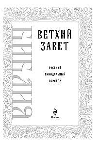 Die Bibel. Altes Testament