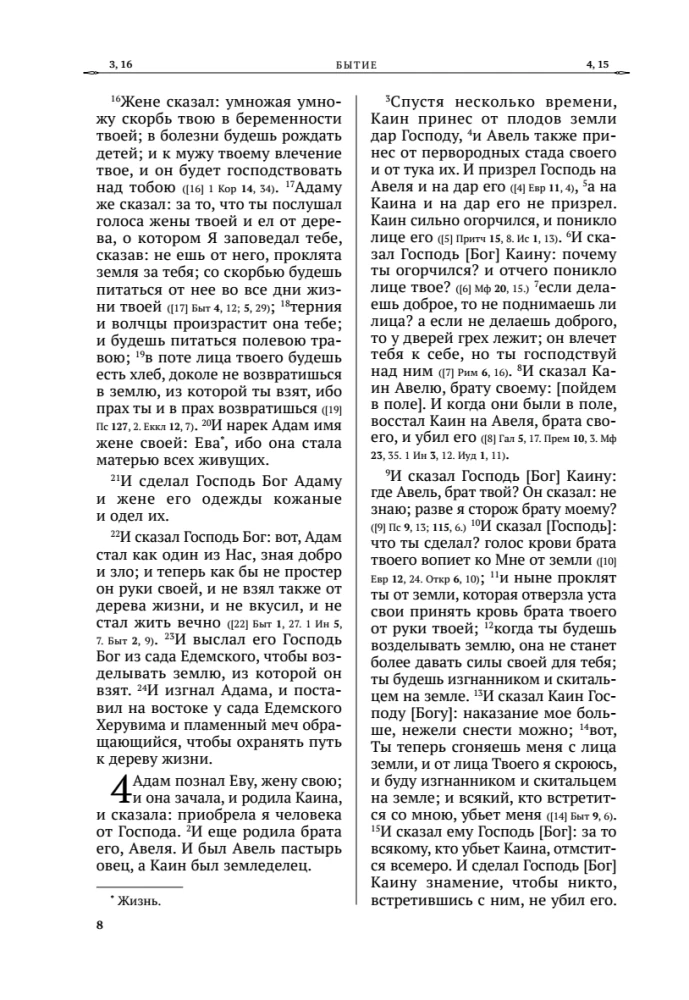 Die Bibel. Altes Testament